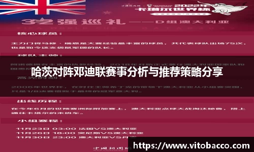 哈茨对阵邓迪联赛事分析与推荐策略分享